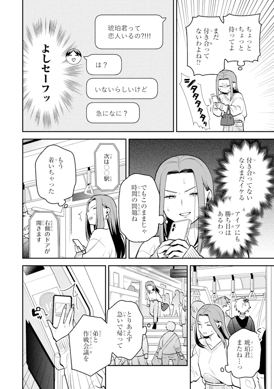 Goukon ni Ittara Onna ga Inakatta Hanashi - Chapter 41 - Page 8